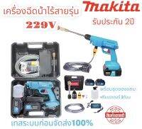 รุ่น 229V เครื่องฉีดน้ำใช้แบตเตอรี่ การรับประกันยาวนานถึง 2ปี (ตรงปก)งานเทียบเกรดAA