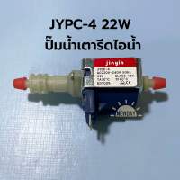 พร้อมส่งจากไทย ?? พร้อมส่งจากไทย ?? JYPC-4 22W  ปั๊มน้ำเตารีดไอน้ำ