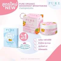 ครีมเพียว PURE เพียวสูตรสีชมพู แถมสบู่