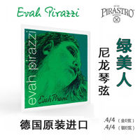 นำเข้าจากเยอรมัน Pirastro สายไวโอลินสีเขียวสายไนลอนสตริงสีทองและสีเงินสายไวโอลินขนาดเล็ก