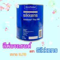 Sikkens Autobase Plus MM เเม่สีพ่นรถยนต์ (เบสโค้ท) ขนาด 3.75ลิตร   (มี 10 เฉดสีให้เลือกซื้อ)(รายละเอียดสินค้าอยู่ด้านล่างและภาพที่ 2)