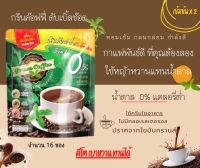 กาแฟหญ้าหวาน สูตรดับเบิ้ลช๊อต คีโต ใยอาหาร