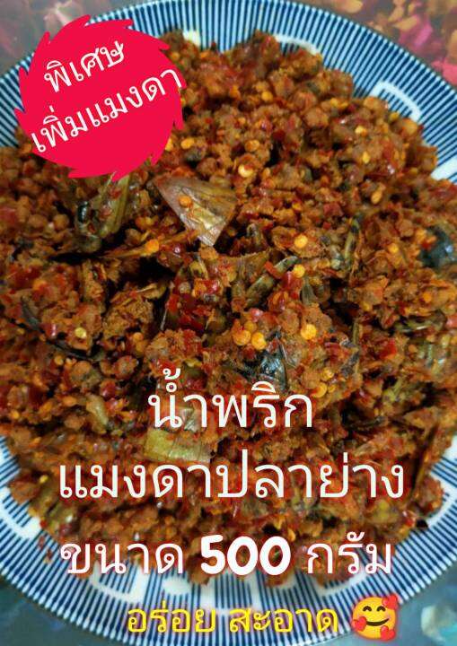 น้ำพริกแมงดาปลาย่าง-พิเศษแมงดา-ขนาด-500-กรัม