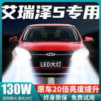 16-21 Chery airze 5LED ไฟหน้ารถแบบบูรณาการแสงใกล้และไกล Pro แสงเลเซอร์ PLUS หลอดไฟเลนส์