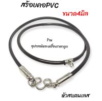 สร้อยคอPVC สีดำพร้อมห่วงหลัง