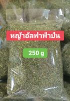 หญ้าอัลฟาฟ่าป่น 250g (Alfalfa Hay) หญ้ากระต่าย หญ้าอัลฟาฟ่า