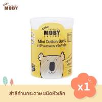 Baby Moby คอตตอนบัด หัวเล็ก