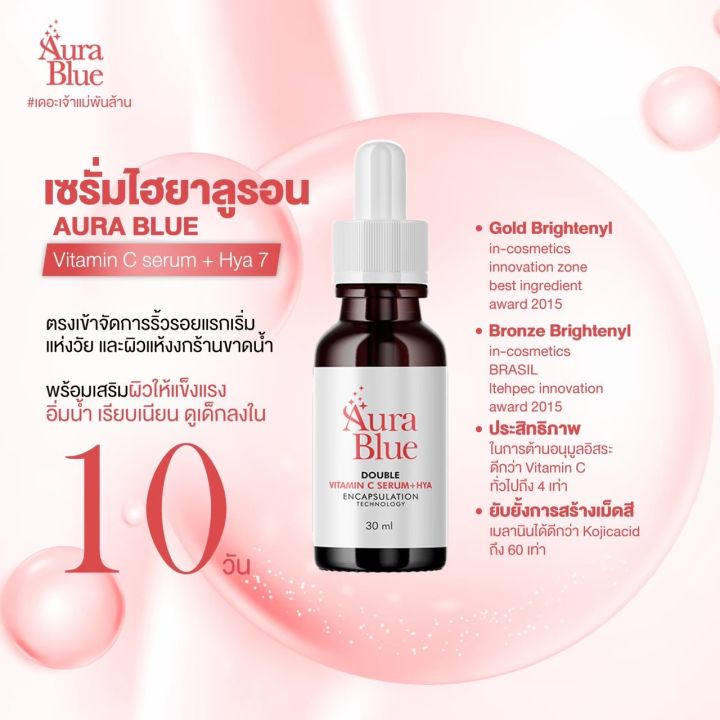 aurablue-ออร่าบลู-เซรั่ม-ชุด-2-ขวด-550-บาท-จัดส่งฟรี