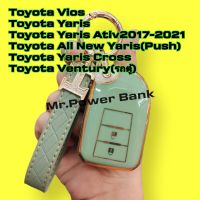 (โตโยต้า)Case Toyota Yaris/Ativ/Vios/รถตู้ventury สุดพรีเมี่ยมพร้อมพวงกุญแจ(Luxury)