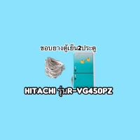 ขอบยางตู้เย็นHitachi 2ประตูรุ่นR-VG450PZ