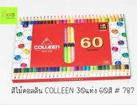 สีคอลลีน COLLEEN 30แท่ง 60สี #787 มีสีนีออน