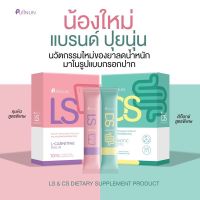 ของแท้ กรอกปากปุยนุ่น LS-DS นวัตกรรมใหม่ของการลดน้ำหนัก 1กล่อง10ซอง