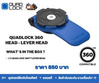 QUADLOCK Head - Lever ตัวล็อคส่วนหัว ขายแยก  ใช้ได้กับทุกเคสของQUADLOCK