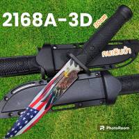 อุปกรณ์เดินป่า มีดพก มีดเดินป่า มีดใบตาย รุ่น2168A-3D USA  ปลอกไฟเบอร์ พร้อมส่ง (30cm)