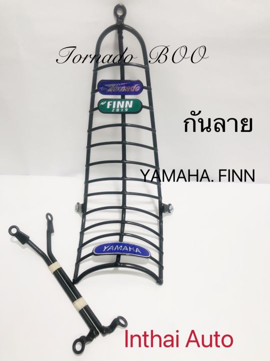 กันลาย:  สำหรับ YAMAHA  FINN,FINN 2019 แข็งแรง สวยงาม พร้อมส่ง