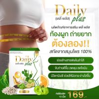 Daily Plus ดีท็อกซ์ ลดพุง 10 แคปซูล