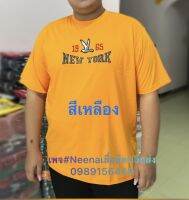 เสื้อยืดไซสใหญ่พิเศษ ไซสฝรั่ง ใส่ไม่ร้อน