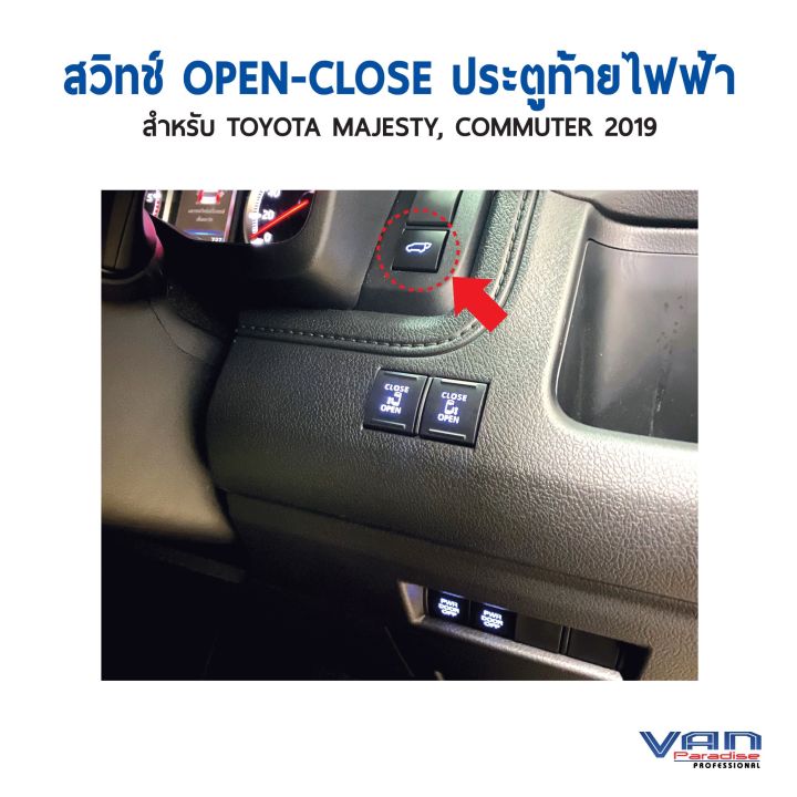 สวิตช์-เปิด-ปิด-ประตูท้ายไฟฟ้า-สำหรับ-toyota-majestyและcommuter-2019-2022