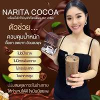 โกโก้นาริตะ  Narita Cocoa โกโก้ผู้ใหญ่บ้านฟินแลนด์ ของแท้100% ( 1 กล่อง /10ซอง)