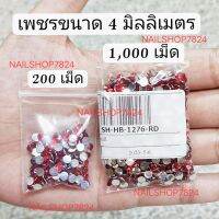 เพชร 4 mm. เพชรตกแต่งเล็บ , เพชรติดเล็บ