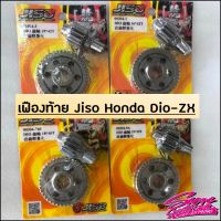 เฟืองท้ายแต่ง Honda Dio-ZX  ยี่ห้อ Jiso