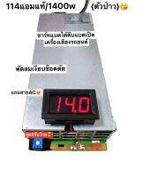 สวิทชิ่ง114แอมแท้14.0โวลตัวป่าวแถมสายACพัดลมเงียบช็อตตัด