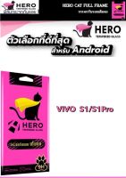 Herocat by Focus กระจกเต็มจอ vivo s1 S1pro