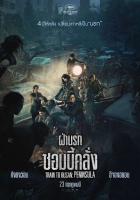 ฝ่านรกซอมบี้คลั่งภาค2-DVDเเผ่นหนัง-เสียงไทย-เสียงเกาหลีพร้อมปกซอง