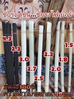 ซี่กรงนก ซี่กรงเรซิ่น ซี่กรงไฟเบอร์ ยาวประมาณ48ซม. มัดละ100ซี่ ใช้สำหรับทำกรงนก