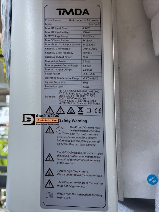 tmda-on-grid-inverter-รุ่น-3kw-ถึง-5kw-มีไวไฟ-กันย้อน-ct-และผ่านการรับรองจากการไฟฟ้า-รับประกันศูนย์ไทย