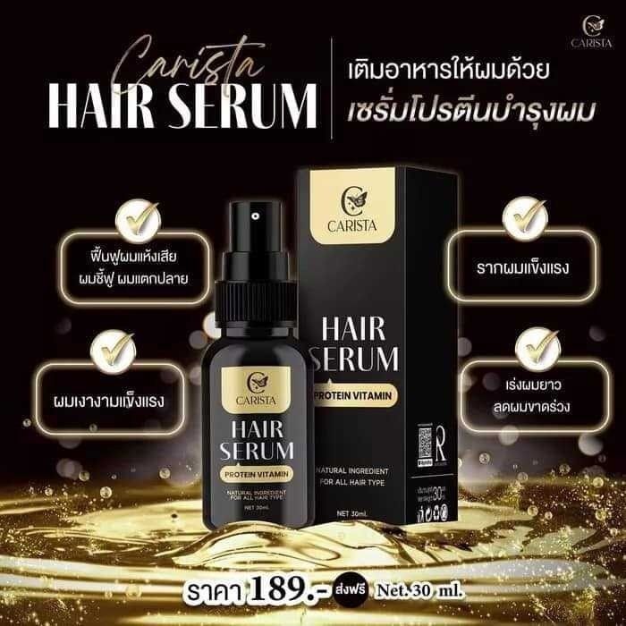 คาริสต้า-แฮร์เซรั่ม-โปรตีนวิตามินผม-carista-hair-serum-protein-vitamin