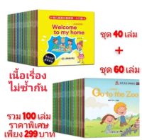 หนังสือฝึกอ่านภาษาอังกฤษ หนังสือฝึกภาษาอังกฤษสำหรับเด็ก หนังสือภาษาอังกฤษ ทักษะภาษาอังกฤษ english reading skill ฝึกการอ่าน นิทานภาษาอังกฤษ english story tale พัฒนาการอ่าน สำหรับเด็ก อ่านก่อนนอน หนังสือนิทาน ชุดA 60 เล่ม + ชุดB 40 เล่ม เนื้อหาไม่ซ้ำกัน