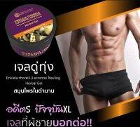 เจลดู่ทุ่ง (Enkleia thorelii (Lecomte) Nervling Herbal Gel) ขนาด 50 กรัม สูตร