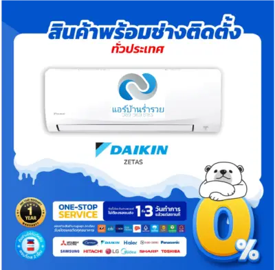 แอร์ไดกิ้น