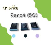 ถาดซิม Reno4 5g ถาดซิมโทรศัพท์ รีโน่4 5จีอะไหล่โทรศัพท์มือถือ reno4 5g สินค้าพร้อมส่ง