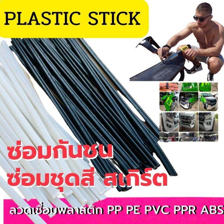 ลวดซ่อมกันชน-สเกิร์ต-ชุดสี-ขนาด-2-5มมx200mm-50-เส้น-คละสีขาว-ดำ-สำหรับงานซ่อมแซม-ชนรถยนต์-สเกิร์ต-ชุดสีมอเตอร์ไซค์