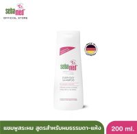 ของแท้ 100% แชมพู Sebamed ขนาด 200 ml