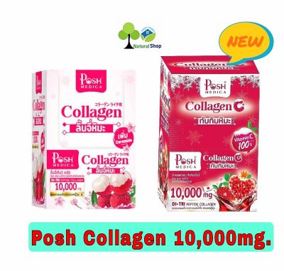 [ยกกล่อง:6ซอง]พอช Posh Collagen คอลลาเจนลิ้นจี่/คอลลาเจนทับทิม
