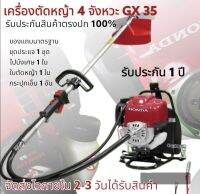 เครื่องตัดหญ้าก้านอ่อน honda4 จังหวะ รุ่น