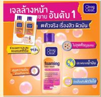 เจลล้างหน้าClean &amp; Clear Foaming face wash (100 ml.) คลีนแอนด์เคลียร์ โฟมมิ่ง เฟส วอช