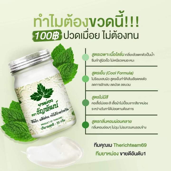 ยาหม่องธัญพัฒน์-ยาหม่องสูตรเย็น-ของแท้พร้อมส่ง