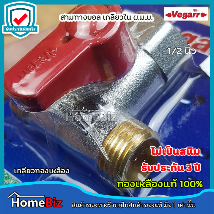 vagarr-บอลวาล์วสามทางเกลียวในกลาง-เกลียวนอกข้างทองเหลือง-1-2นิ้ว-viz6080-สามทางบอล-ผ-ม-ม-ทองเหลืองแท้-100-ไม่เป็นสนิม-บอลวาล์วสามทาง