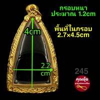 (พระกริ่ง No.245) กรอบพระชุบทองแท้เต็มไมครอน เคลือบ e-coat สีทน งานสวย ไม่ลอกไม่ดำ ?มีพิมพ์เยอะสอบถามได้จ้า?