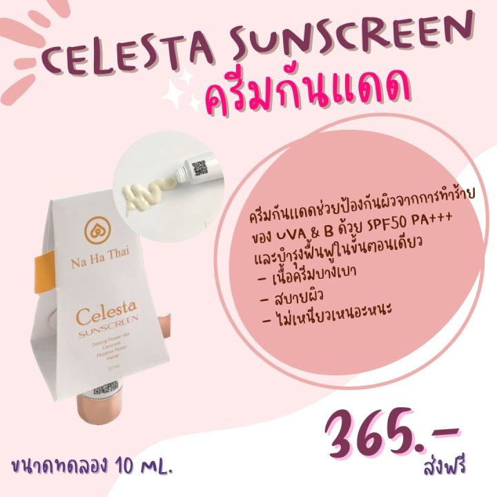 Na Ha Thai Celesta Sunscreen / ครีมกันแดด (10ml)