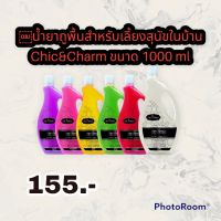 น้ำยาถูพื้นสำหรับเลี้ยงสุนัขในบ้าน Chic&amp;Charm น้ำยาถูพื้น 1000 ml สำหรับบ้านที่เลี้ยงสัตว์เลี้ยง