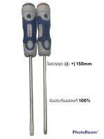Japan ไขควงชุดคู่(- +) ขนาด6มิล ยาว150mm หัวแม่เหล็ก