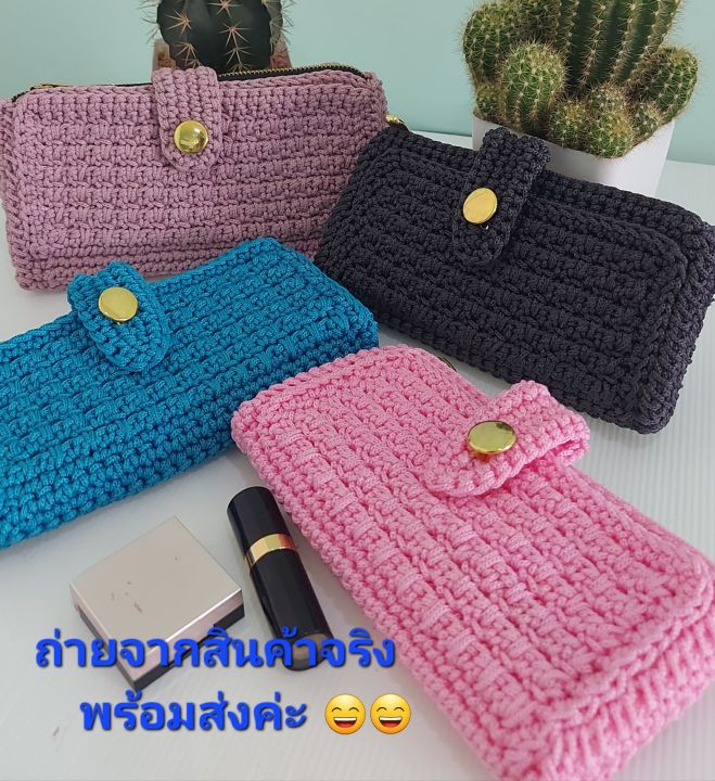 พร้อมส่ง-กระเป๋าสตางค์-กระเป๋าใส่โทรศัพท์-กระเป๋าใส่เครื่องสำอาง-กระเป๋าถัก-กระเป๋าแฟชั่น-สำหรับผู้หญิง-งานฝีมือ-งานโครเชต์-เรียบหรู