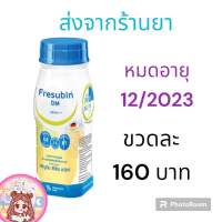 Fresubin DM เฟรซูบิน ดีเอ็ม อาหารครบถ้วนพร้อมดื่มกลิ่นวานิลลา สำหรับผู้ป่วยเบาหวาน 200 ml 1 ขวด