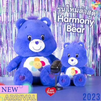 ❤️‍🔥พร้อมส่ง❤️‍🔥✨ 𝑵𝑬𝑾 𝟐𝟎𝟐𝟑 ✨ ตุ๊กตาแคร์แบร์ รุ่นใหม่ Care Bear 𝑯𝑨𝑹𝑴𝑶𝑵𝒀  สีม่วงเข้ม ดอกไม้ 💜🇹🇭ลิขสิทธิ์ประเทศไทยแท้💯