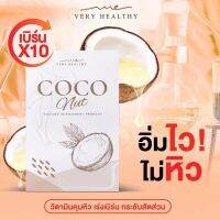 วิตามินมะพร้าว เวรี่เฮลตี้??Very healthy coconut mut??มะพร้าวอัดเม็ด?มะพร้าวอัดเม็ด CoCo nut คุมหิว กระชับสัดส่วน